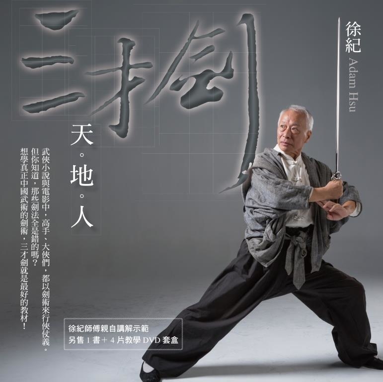 三才劍:天‧地‧人 (電子書)