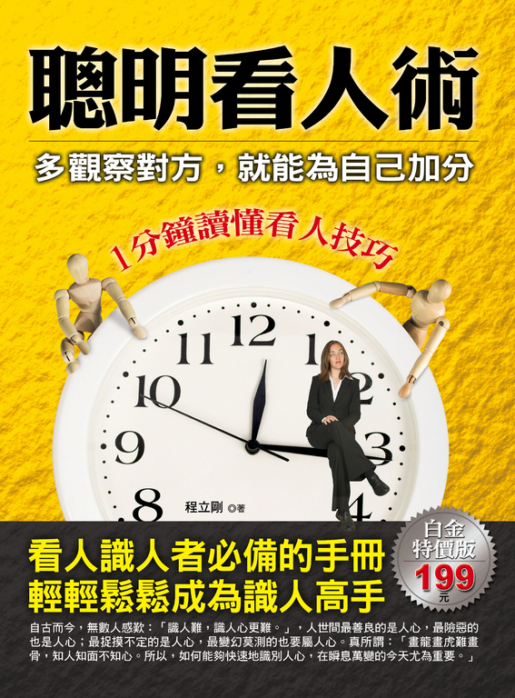 聰明看人術：多觀察對方，就能為自己加分 (電子書)