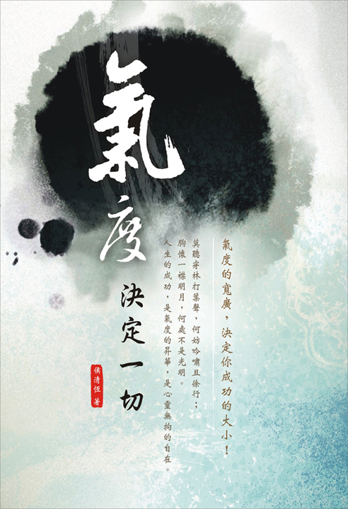氣度決定一切 (電子書)