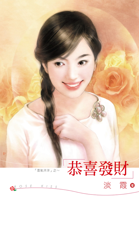 恭喜發財 (電子書)