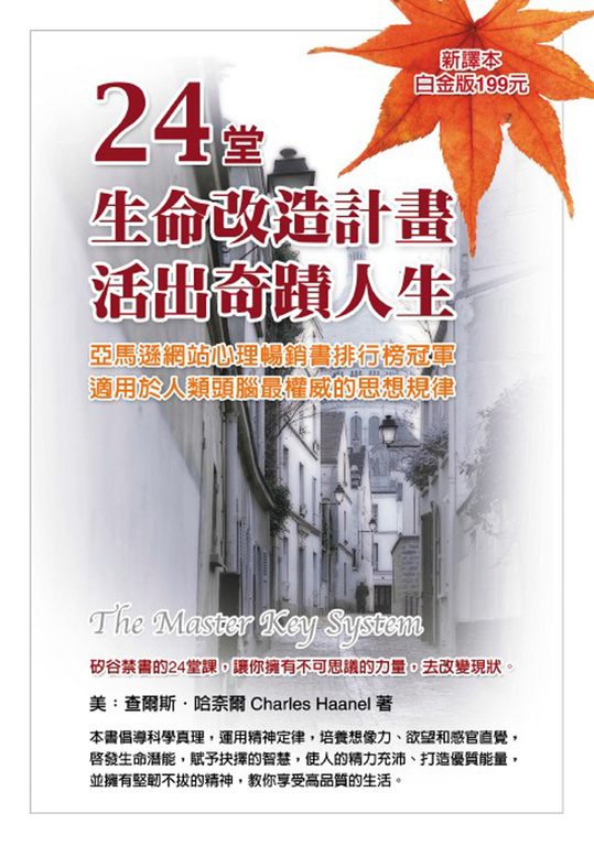 24堂生命改造計劃，活出奇蹟人生 (電子書)