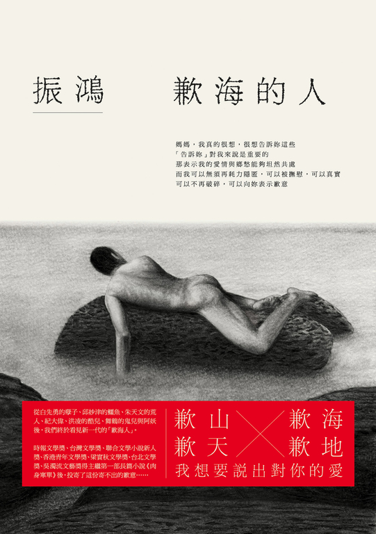 歉海的人 (電子書)