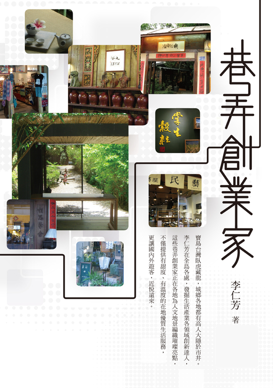 巷弄創業家 (電子書)