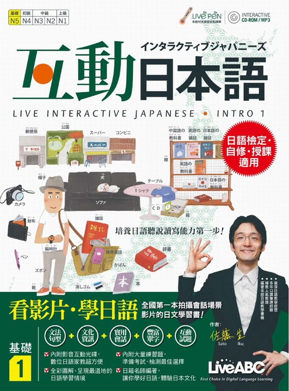 互動日本語基礎1 (附MP3檔，無附真人會話影片檔) (電子書) | 誠品線上