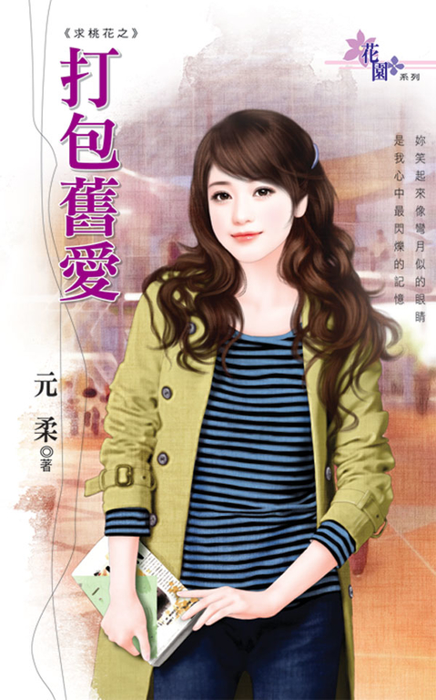 打包舊愛 (電子書)