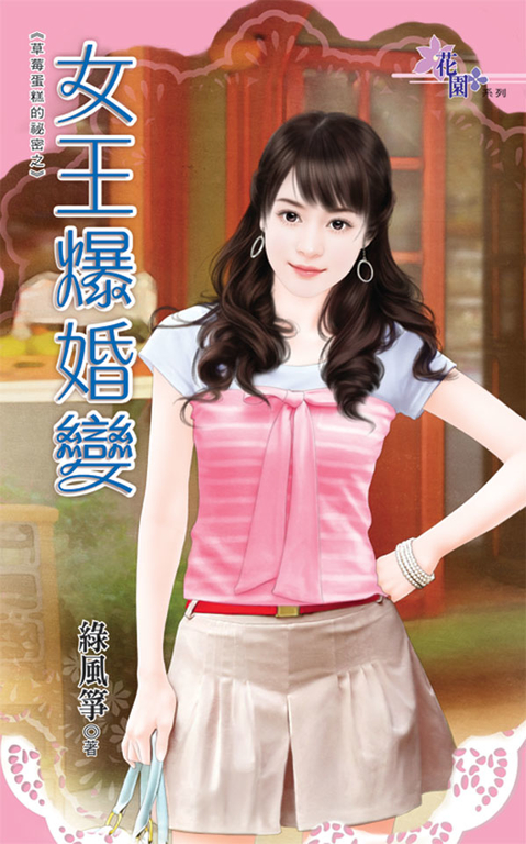 女王爆婚變 (電子書)