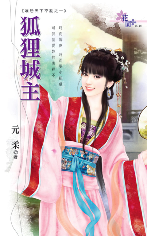 狐狸城主 (電子書)