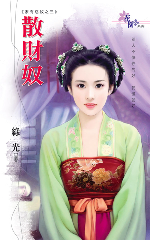散財奴 (電子書)