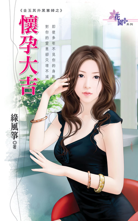 懷孕大吉 (電子書)