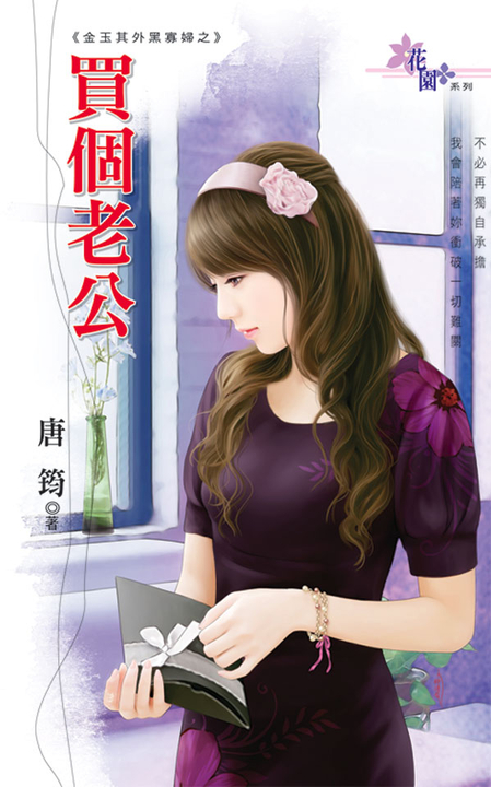買個老公 (電子書)