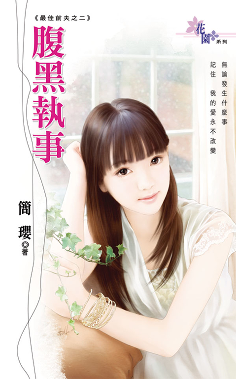 腹黑執事 (電子書)