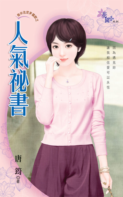 人氣祕書 (電子書)