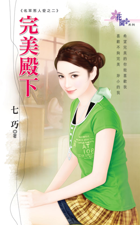 完美殿下 (電子書)