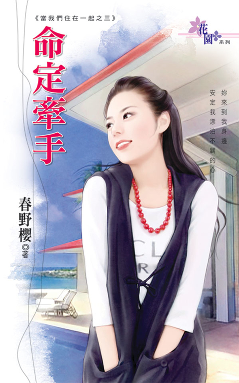 命定牽手 (電子書)