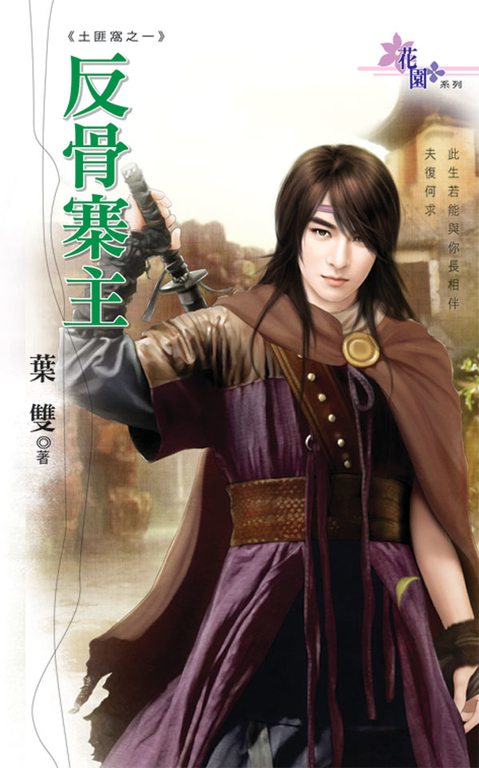 反骨寨主 (電子書)