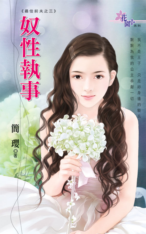 奴性執事 (電子書)