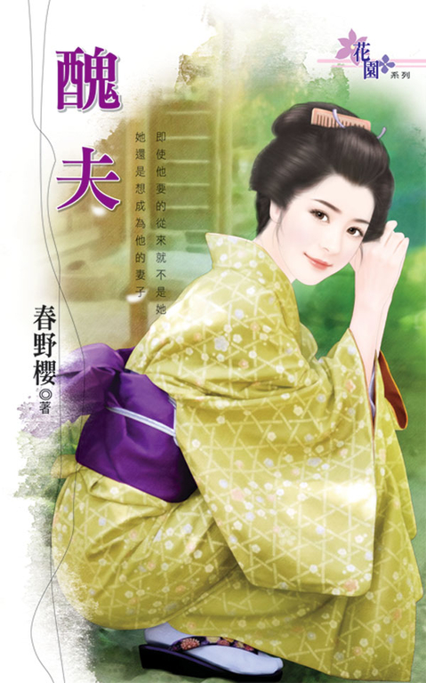 醜夫 (電子書)