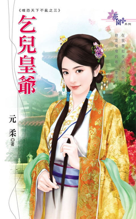 乞兒皇爺 (電子書)