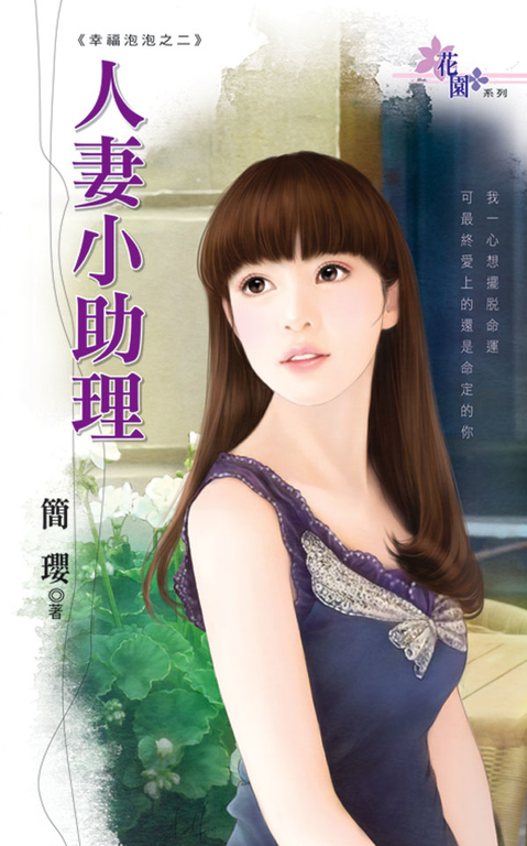 人妻小助理 (電子書)