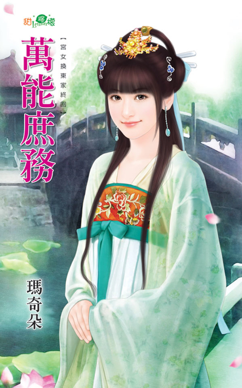 萬能庶務 (電子書) 瑪奇朵