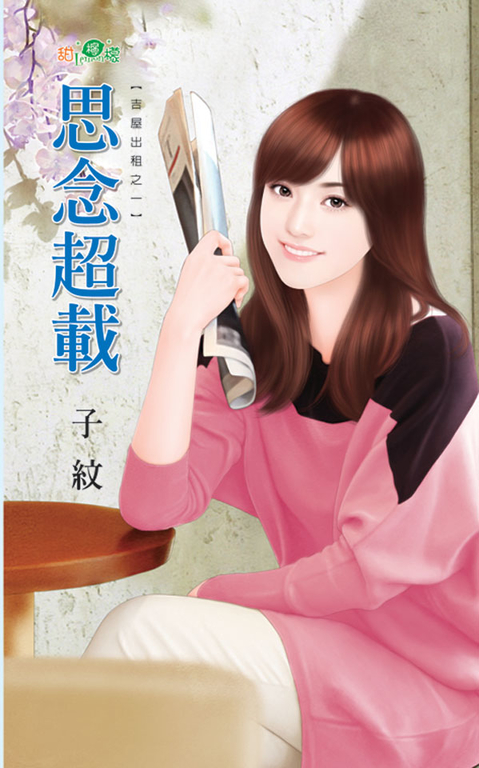 思念超載 (電子書)
