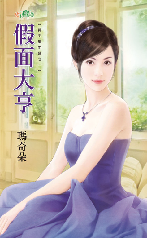假面大亨 (電子書) 瑪奇朵