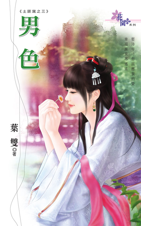 男色 (電子書)