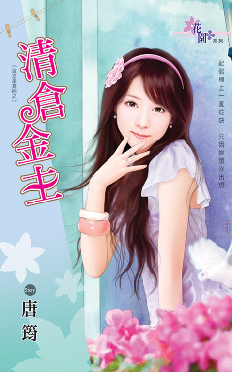 清倉金主 (電子書)