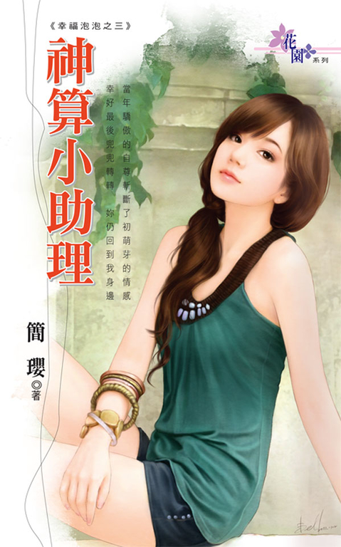 神算小助理 (電子書)