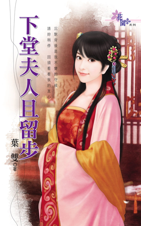 下堂夫人且留步 (電子書)