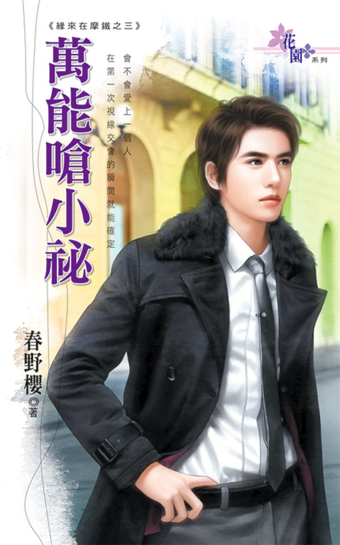 萬能嗆小祕 (電子書)