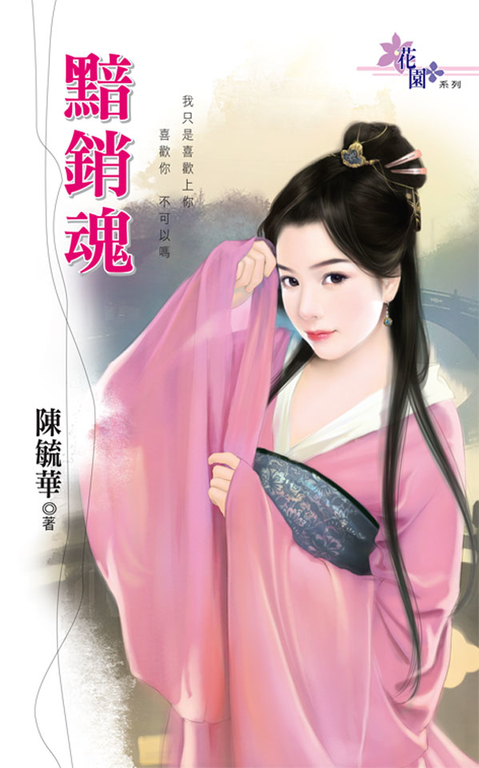 黯銷魂 (電子書)