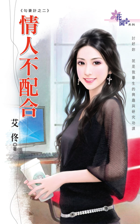情人不配合 (電子書)