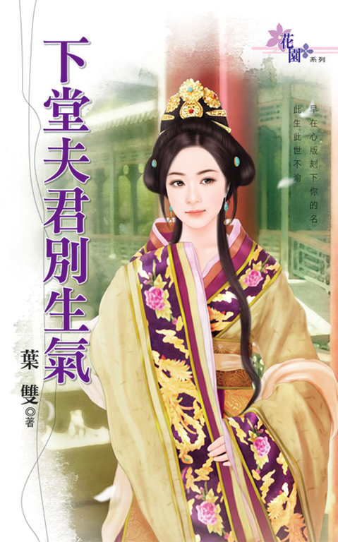下堂夫君別生氣 (電子書)