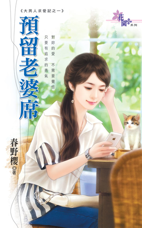預留老婆席 (電子書)