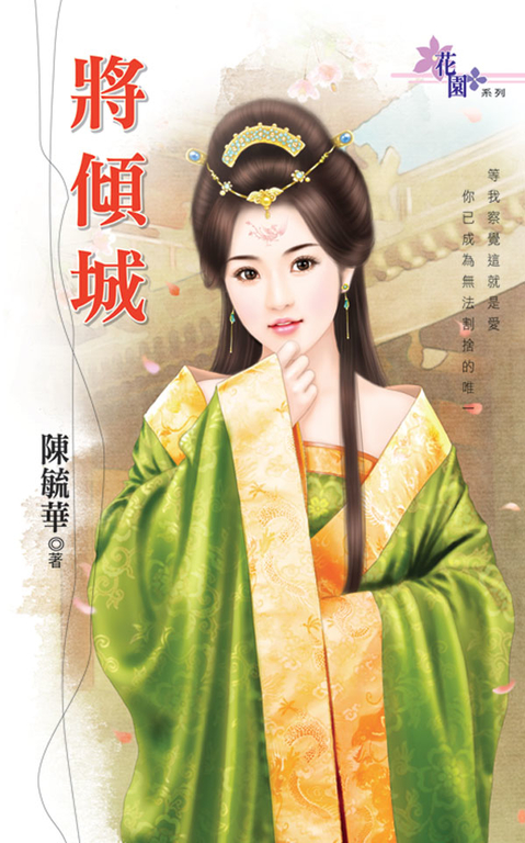 將傾城 (電子書)