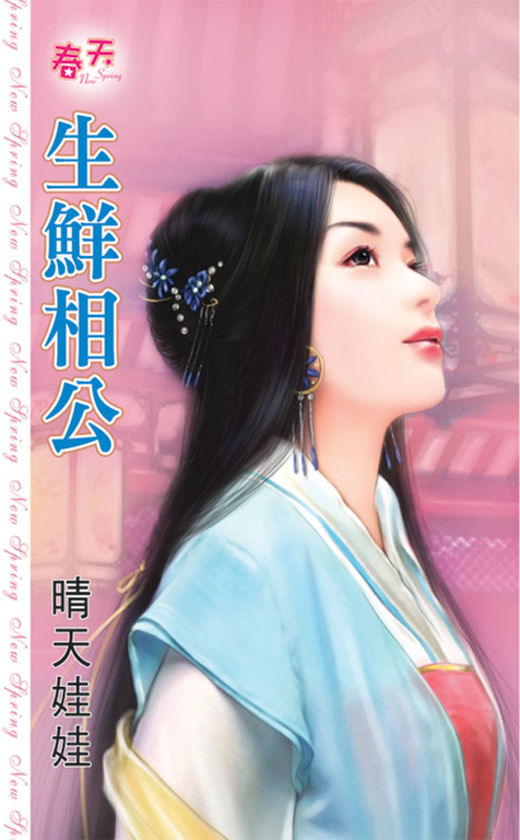 生鮮相公 (電子書)