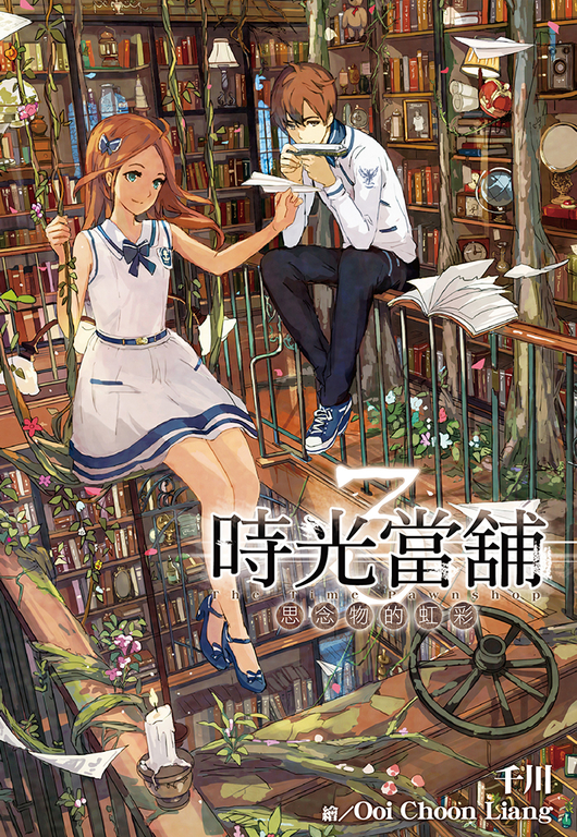 時光當舖(03)思念物的虹彩 (電子書)