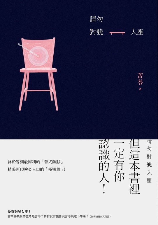請勿對號入座 (電子書)