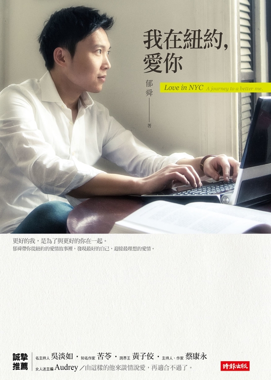 我在紐約，愛你 (電子書)