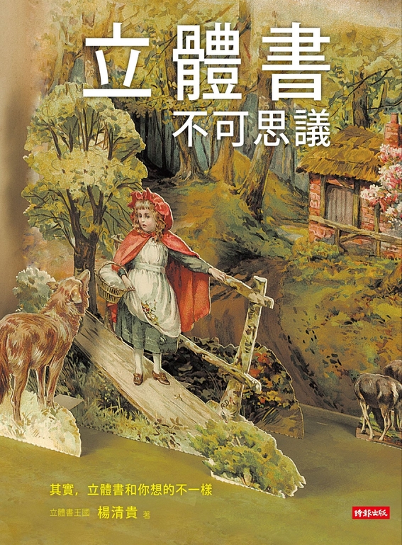 立體書不可思議 (電子書)