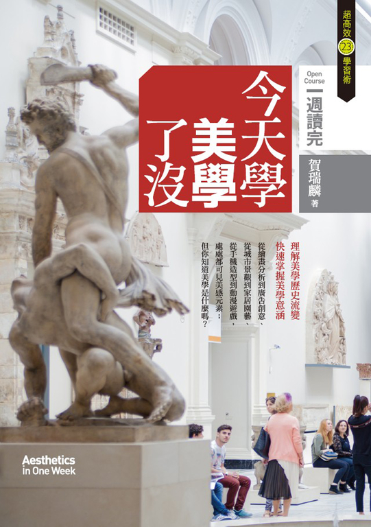 今天學美學了沒 (電子書)