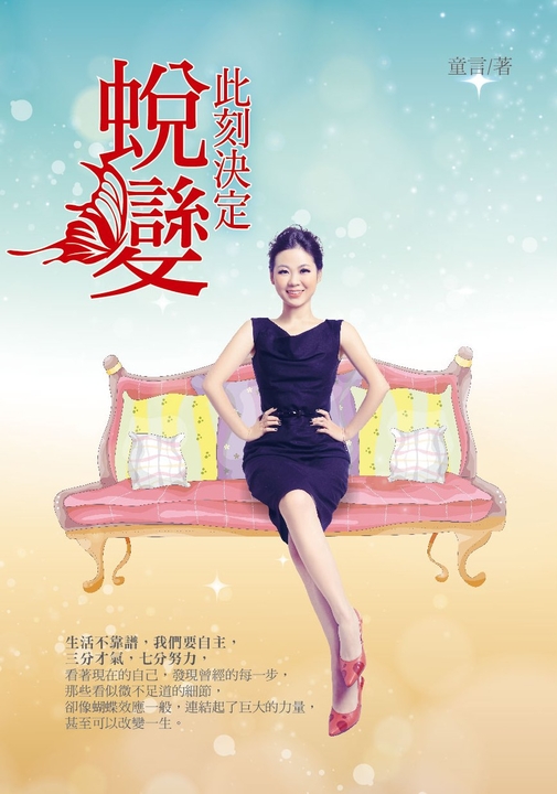此刻決定蛻變 (電子書)