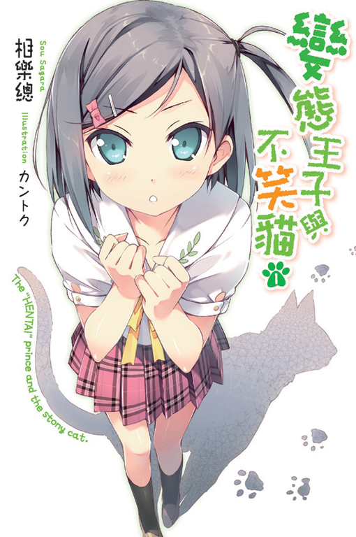 變態王子與不笑貓(01) (電子書)