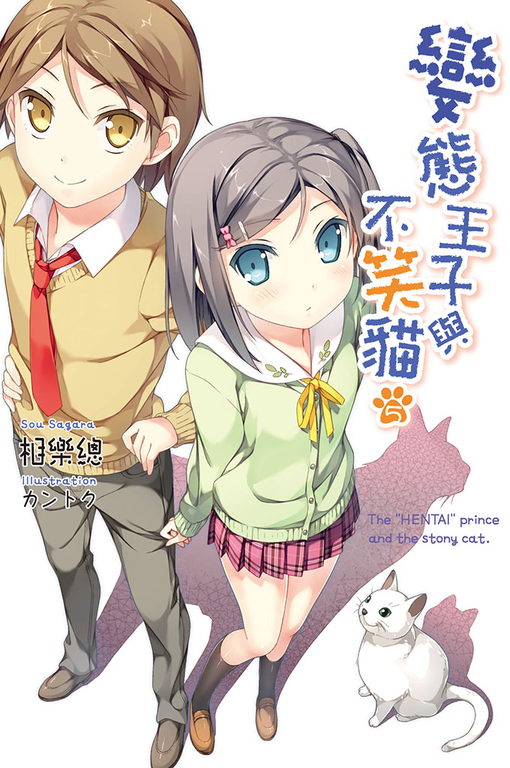 變態王子與不笑貓(05) (電子書)