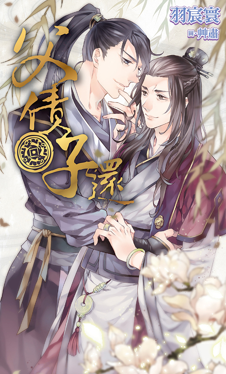 父債子還 (電子書)