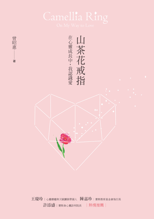 山茶花戒指 (電子書)