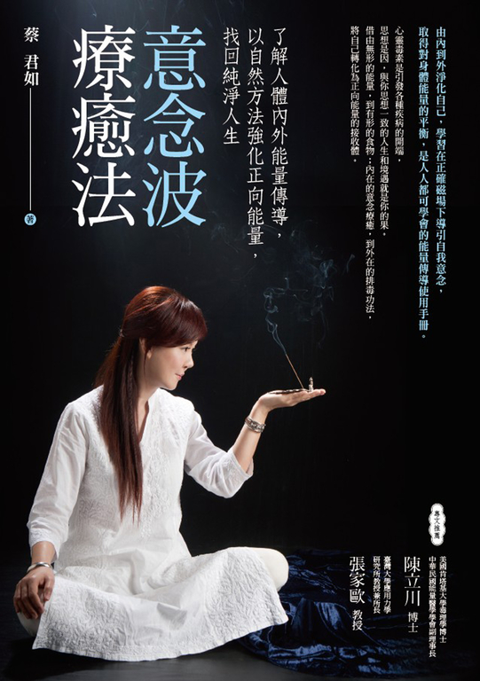 意念波療癒法：了解人體內外能量傳導，以自然方法強化正向能量，找回純淨人生 (電子書)