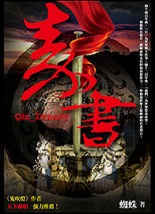 秦書 (電子書)