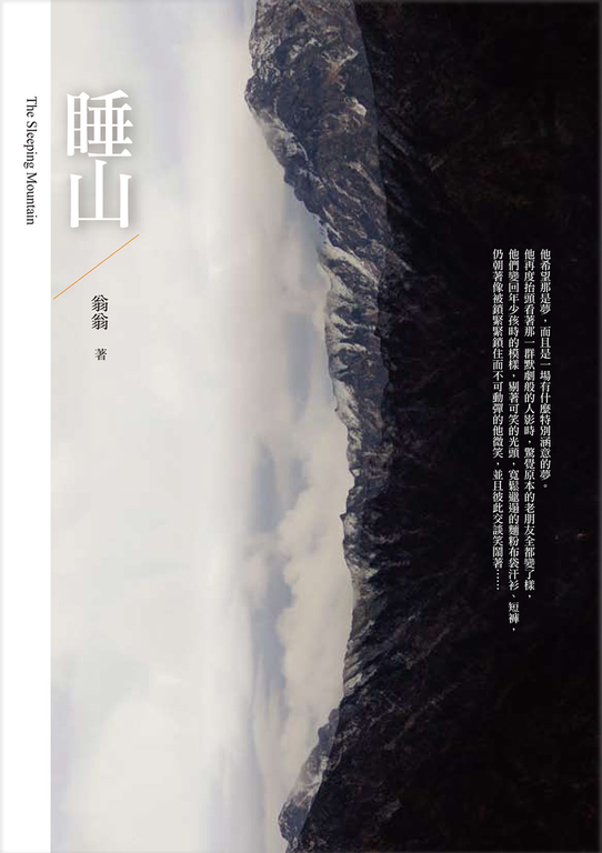 睡山 (電子書)